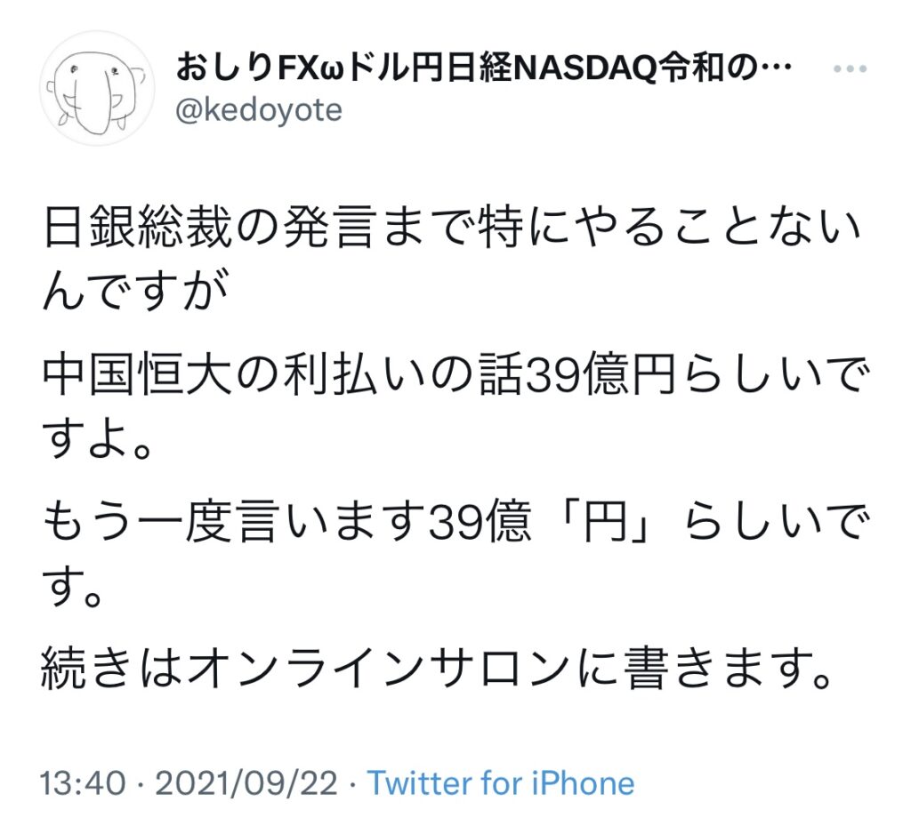 中国恒大の利払いが足りてない件