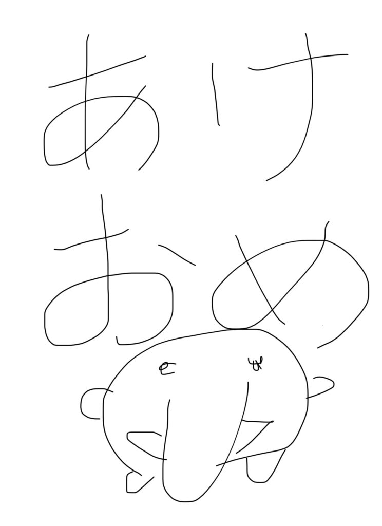 新年1発目のおしり。