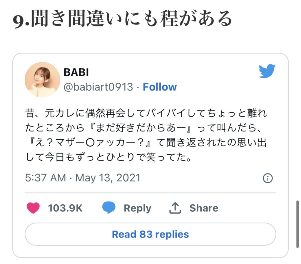 聞き間違いって誰が悪いとかじゃない。